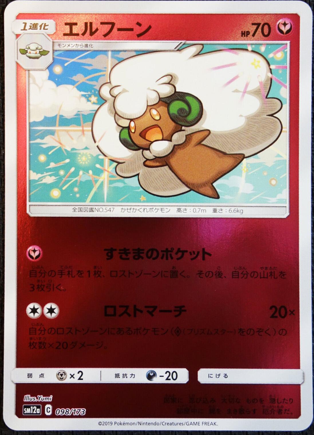 Whimsicott [Reverse Holo]